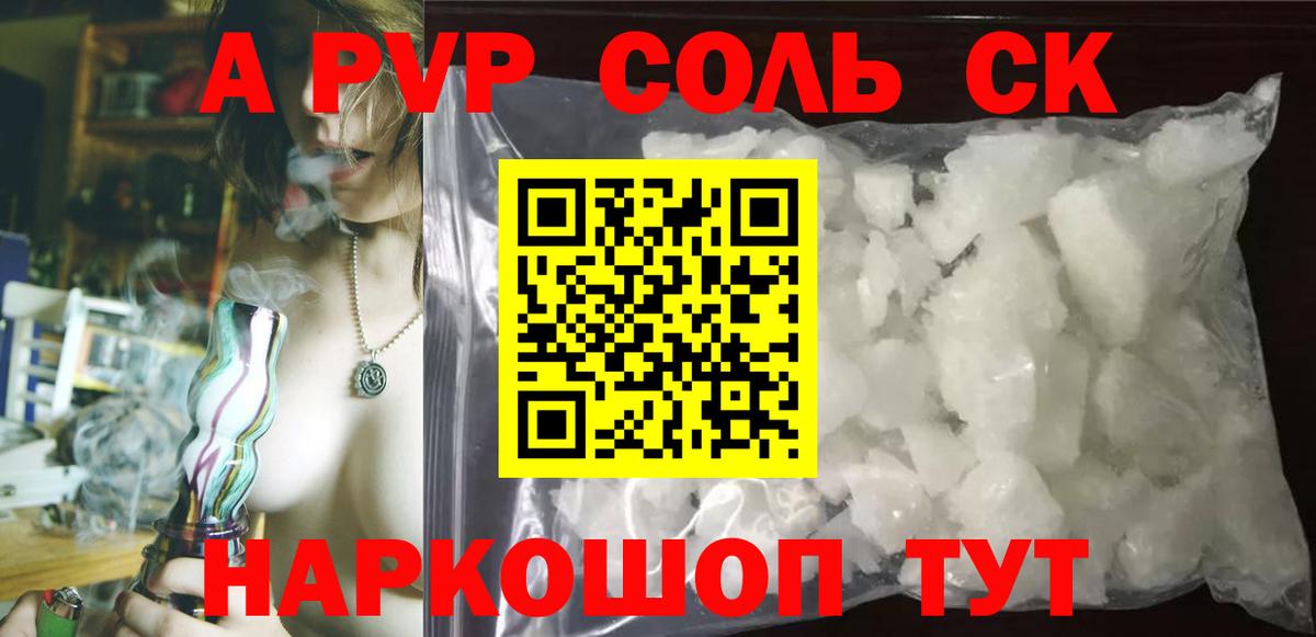 A-PVP Соль  Вход с VPN  Alpha-PVP кристаллы  Чапаевск  APVP Соль 