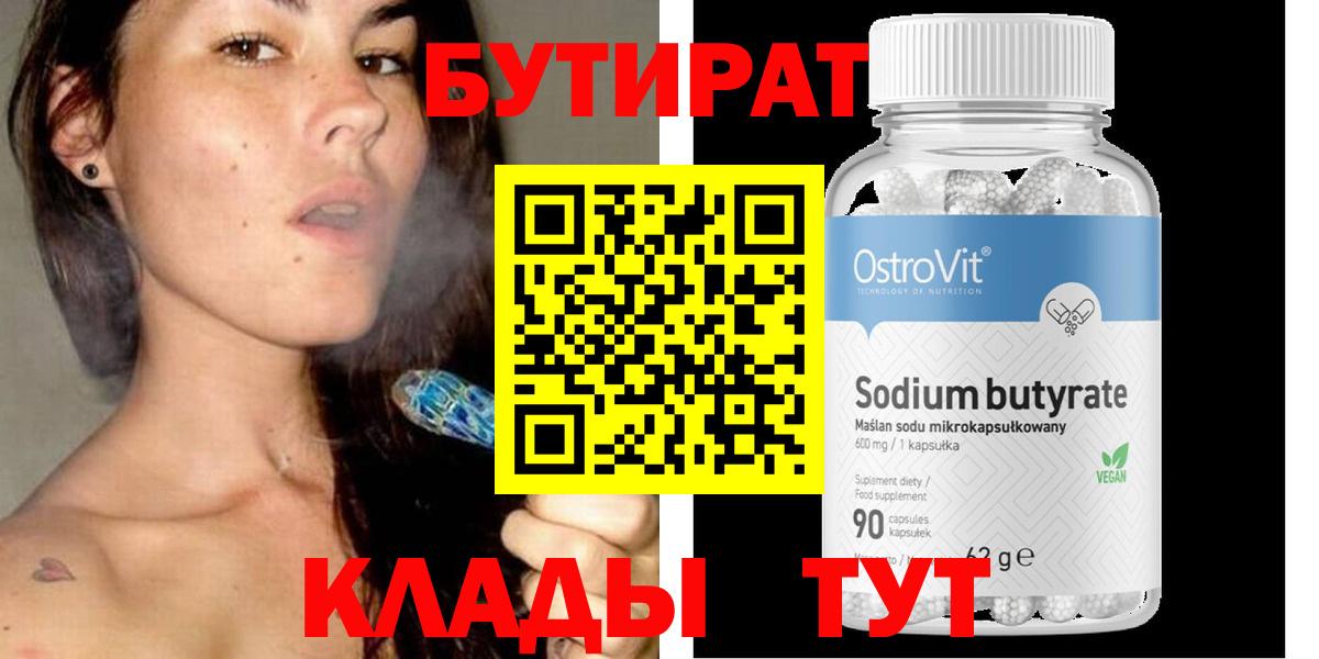 БУТИРАТ оксибутират Чапаевск