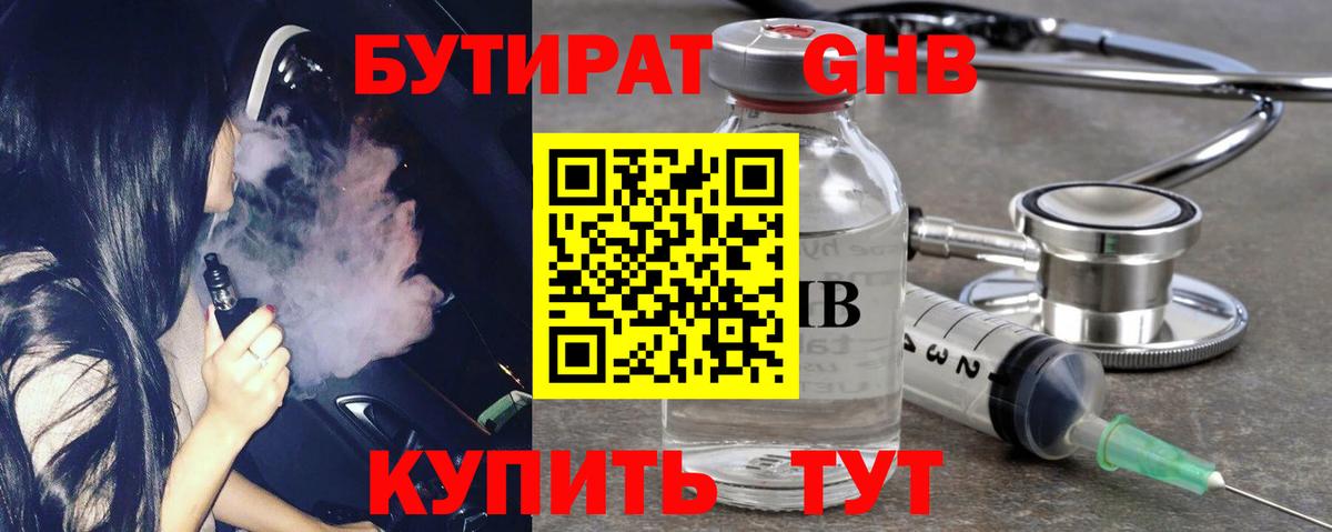 БУТИРАТ бутик  Вход с VPN  БУТИРАТ  Чапаевск 
