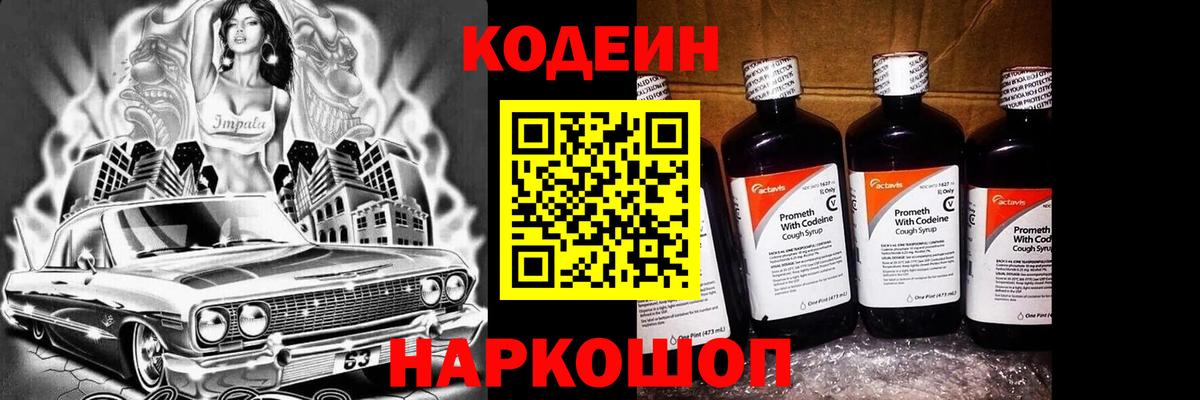 Чапаевск  Codein напиток Lean (лин)  Вход с VPN 