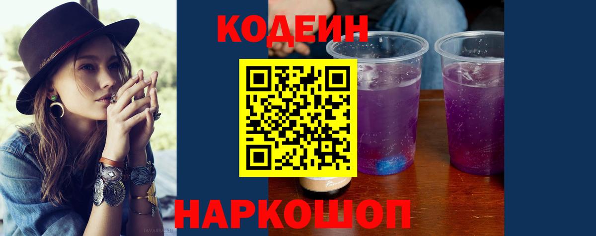Кодеиновый сироп Lean напиток Lean (лин) Чапаевск