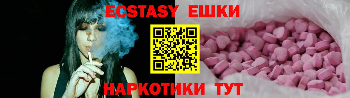 Ecstasy VHQ  мега как войти  Чапаевск  Вход с VPN  Ecstasy 99%  Ecstasy 