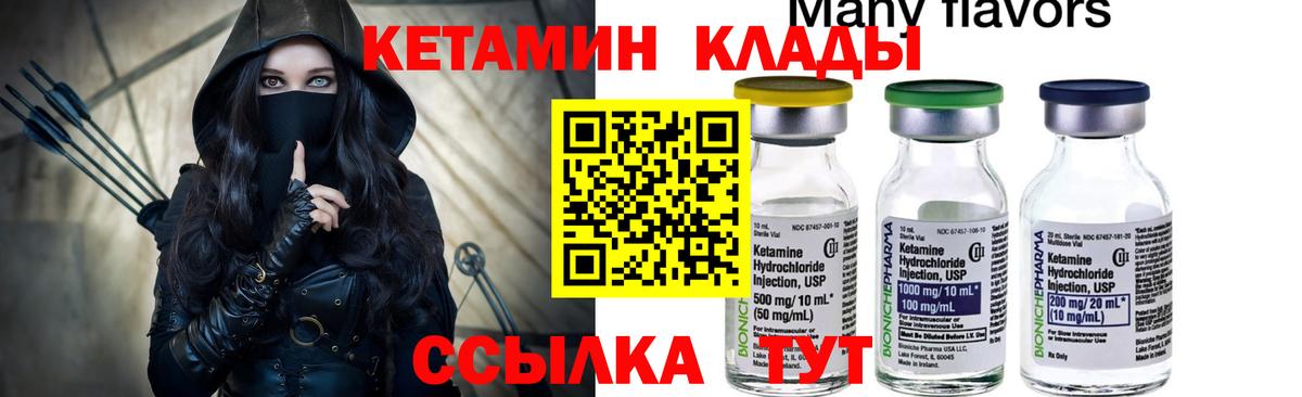 КЕТАМИН VHQ  Вход с VPN  Чапаевск 