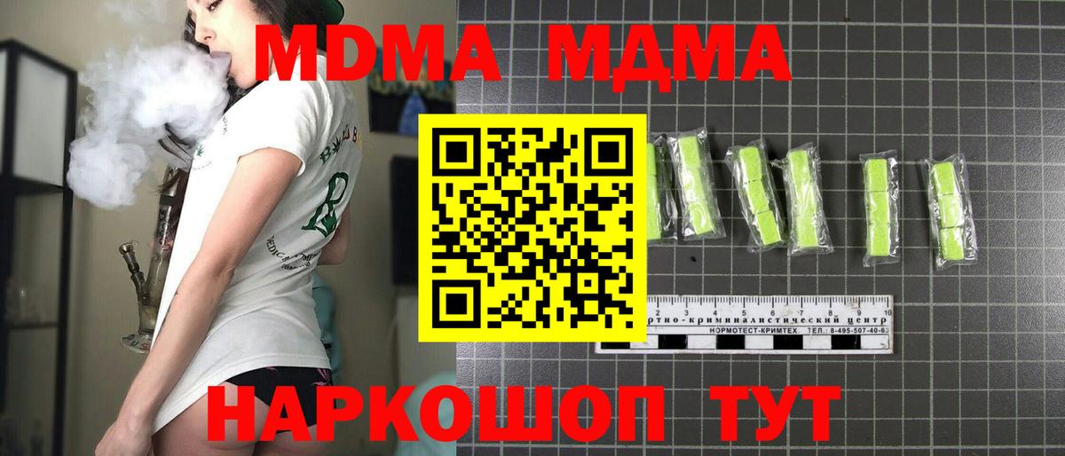 MDMA  Вход с VPN  Чапаевск  MDMA VHQ  МДМА VHQ 