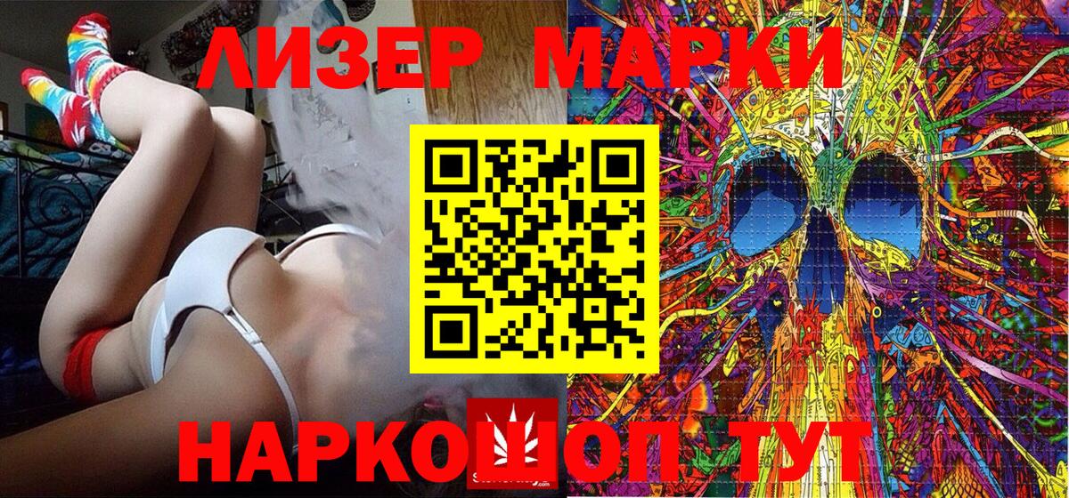 Чапаевск  Марки 25I-NBOMe  Вход с VPN  Наркотические марки 1500мкг 